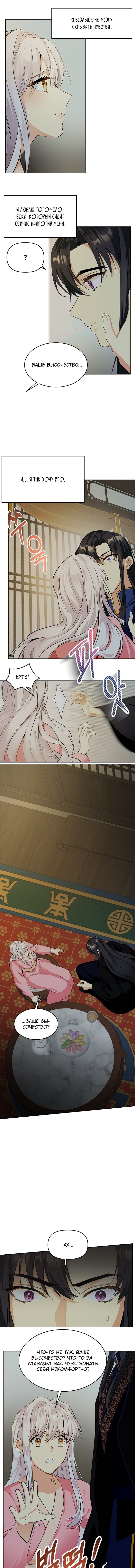 Read Цветы в императорском дворце сводят с ума RU Manga Online