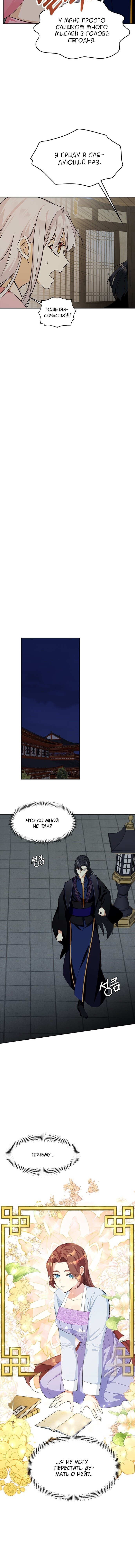 Read Цветы в императорском дворце сводят с ума RU Manga Online
