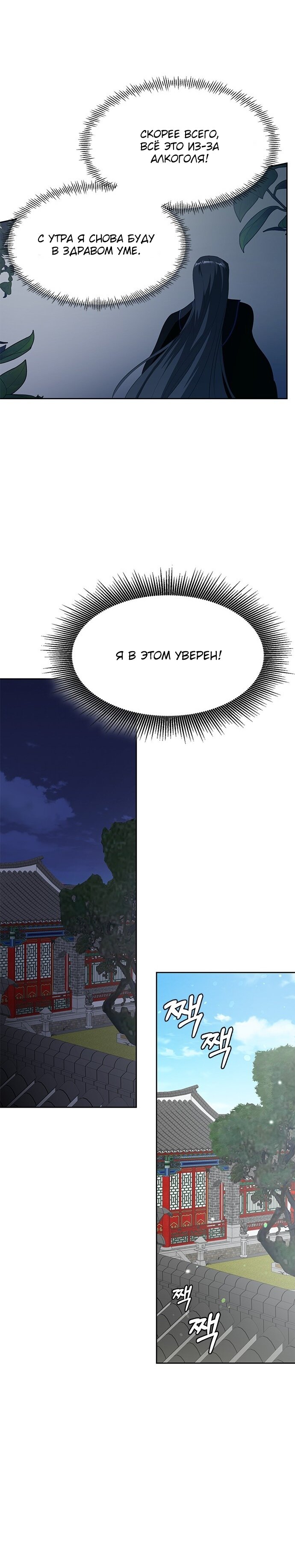 Read Цветы в императорском дворце сводят с ума RU Manga Online