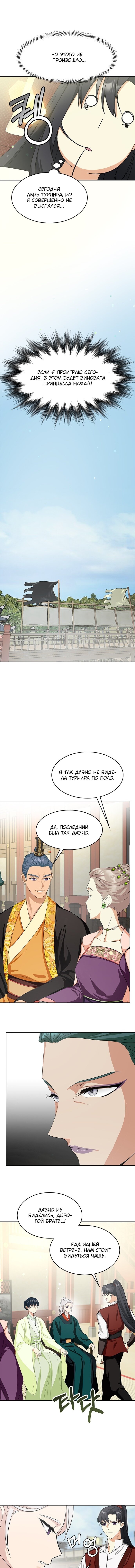 Read Цветы в императорском дворце сводят с ума RU Manga Online