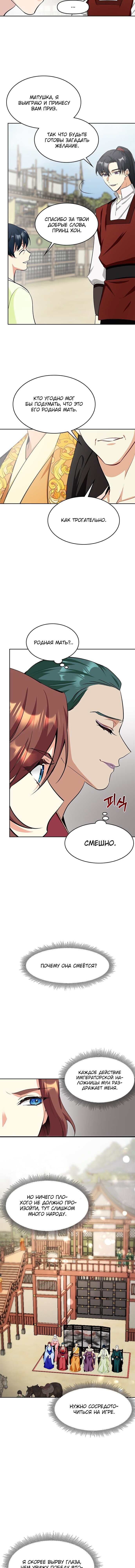 Read Цветы в императорском дворце сводят с ума RU Manga Online