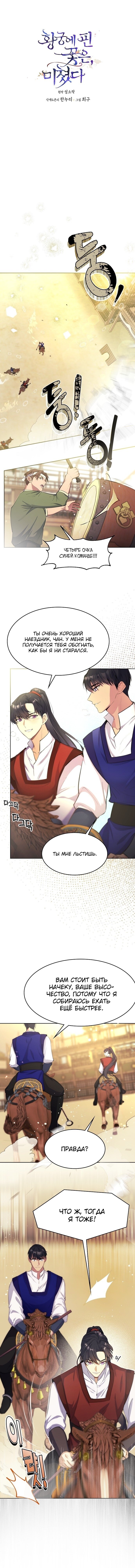 Read Цветы в императорском дворце сводят с ума RU Manga Online