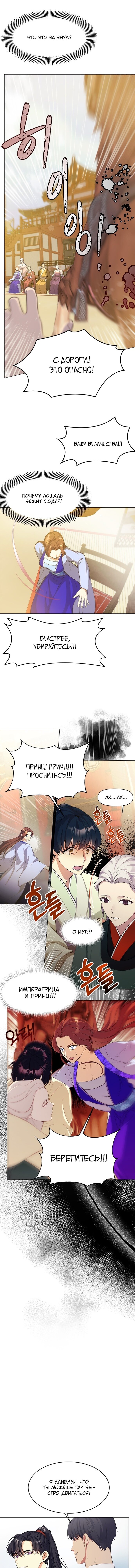 Read Цветы в императорском дворце сводят с ума RU Manga Online