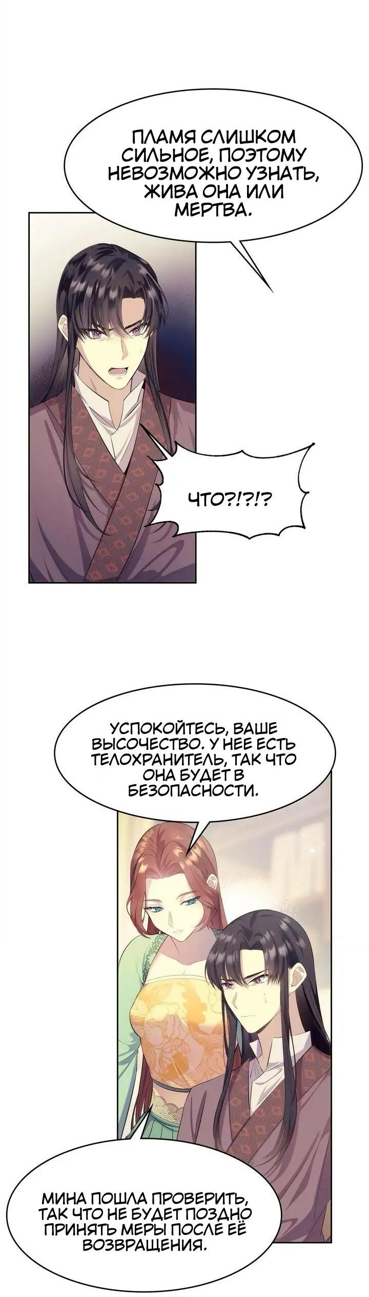 Read Цветы в императорском дворце сводят с ума RU Manga Online