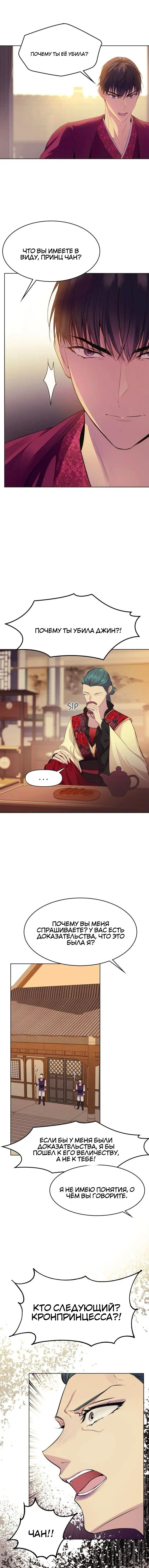 Read Цветы в императорском дворце сводят с ума RU Manga Online