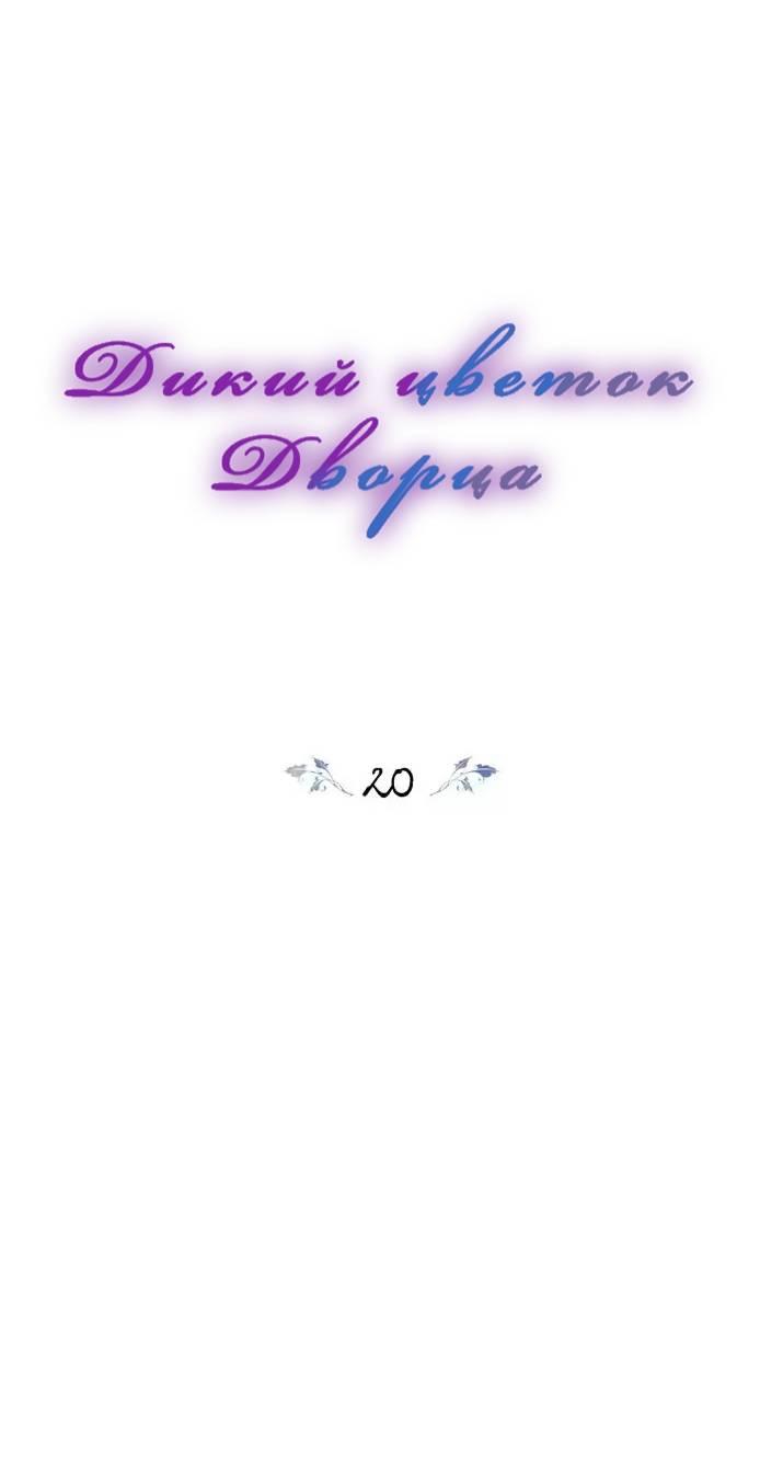 Read Цветы в императорском дворце сводят с ума RU Manga Online