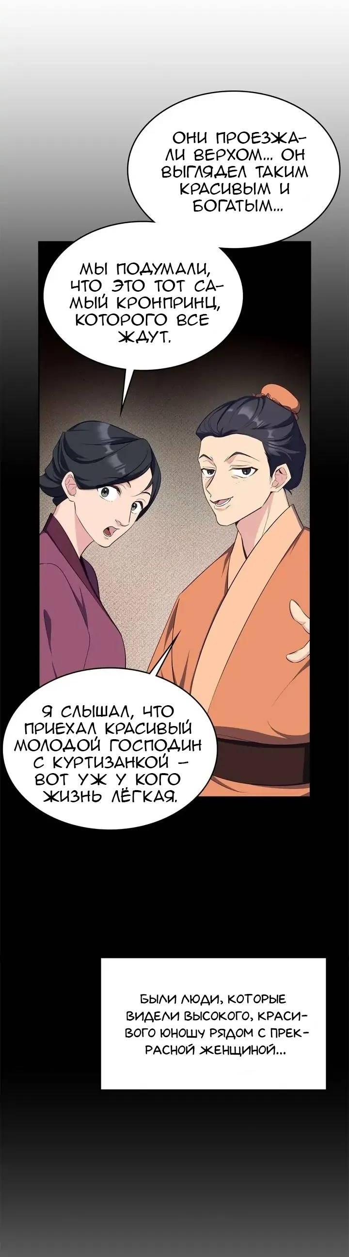 Read Цветы в императорском дворце сводят с ума RU Manga Online