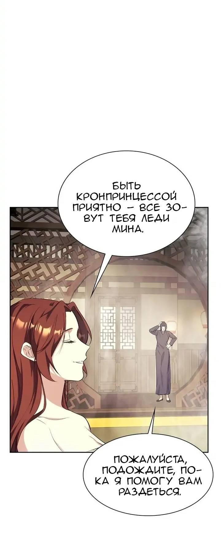 Read Цветы в императорском дворце сводят с ума RU Manga Online