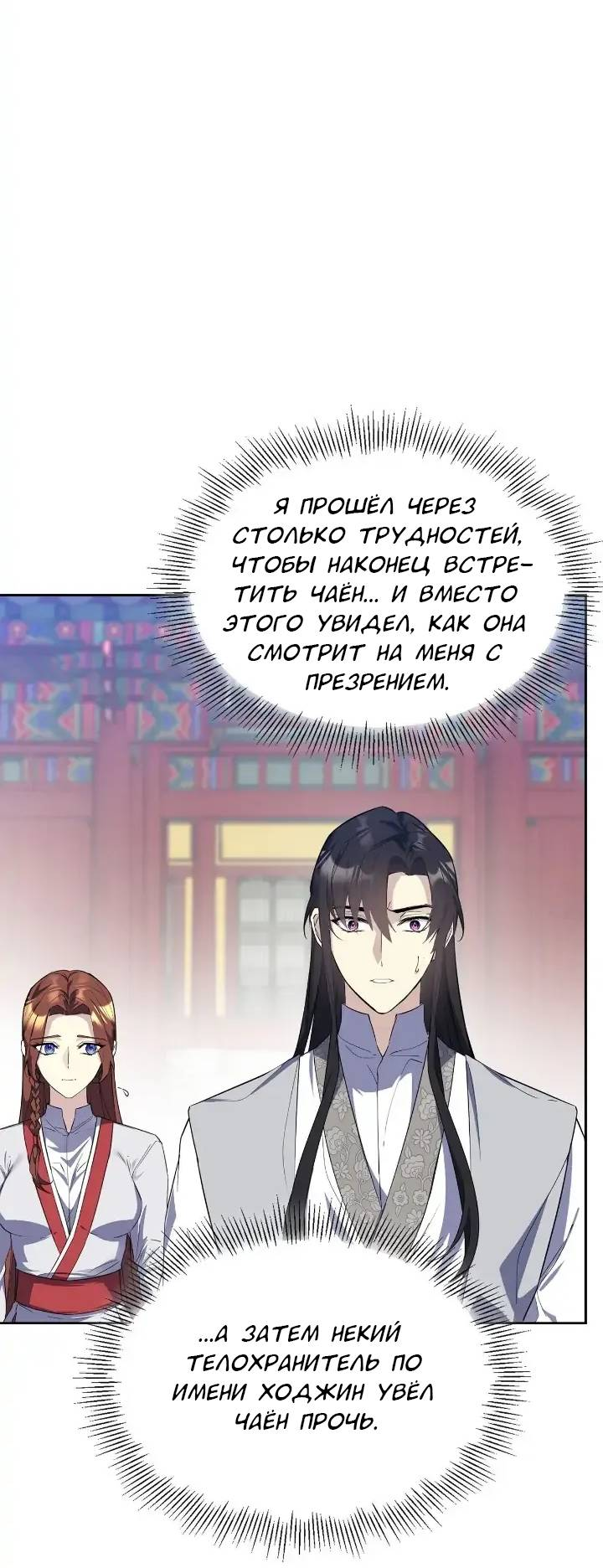 Read Цветы в императорском дворце сводят с ума RU Manga Online