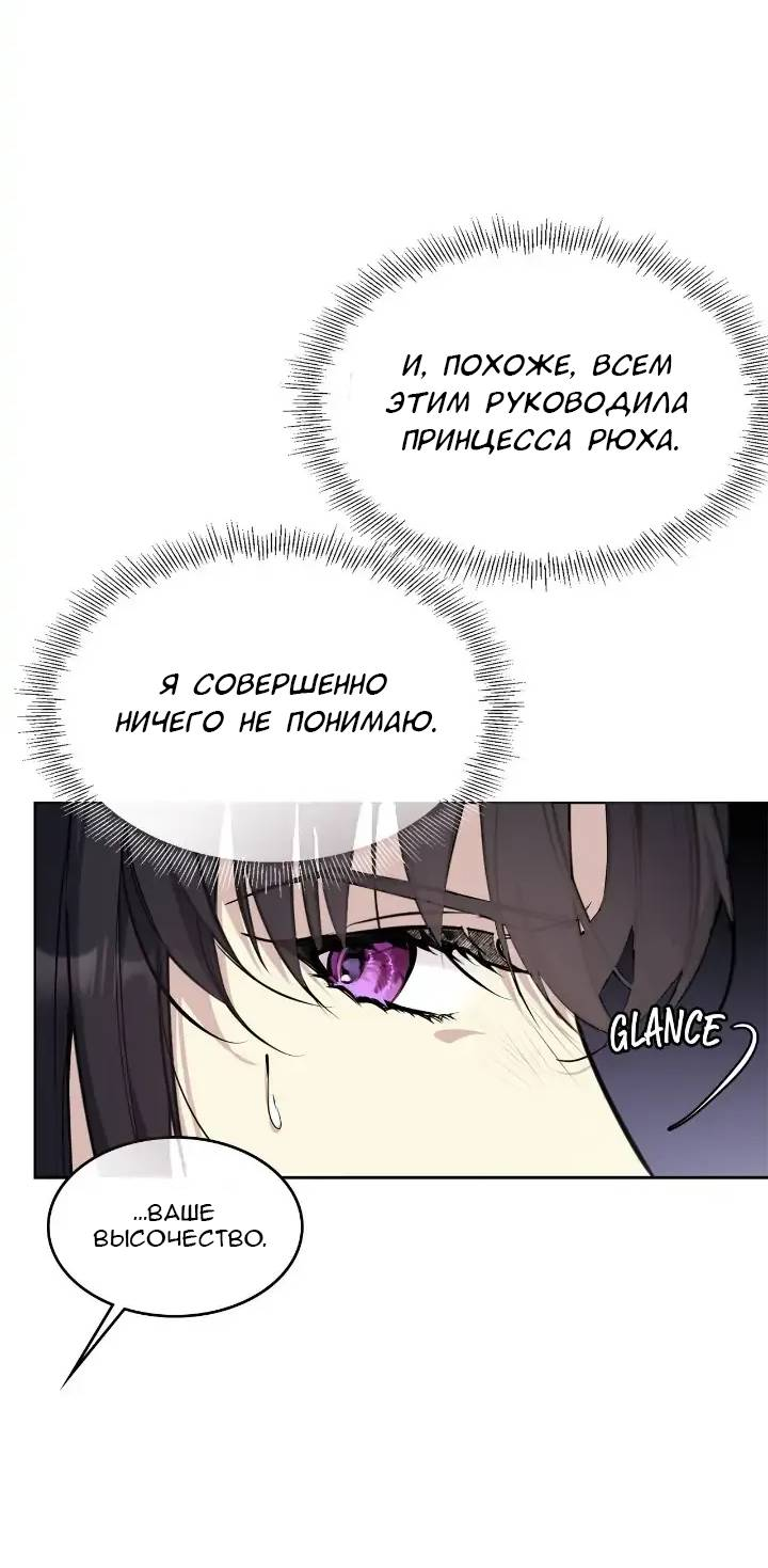 Read Цветы в императорском дворце сводят с ума RU Manga Online