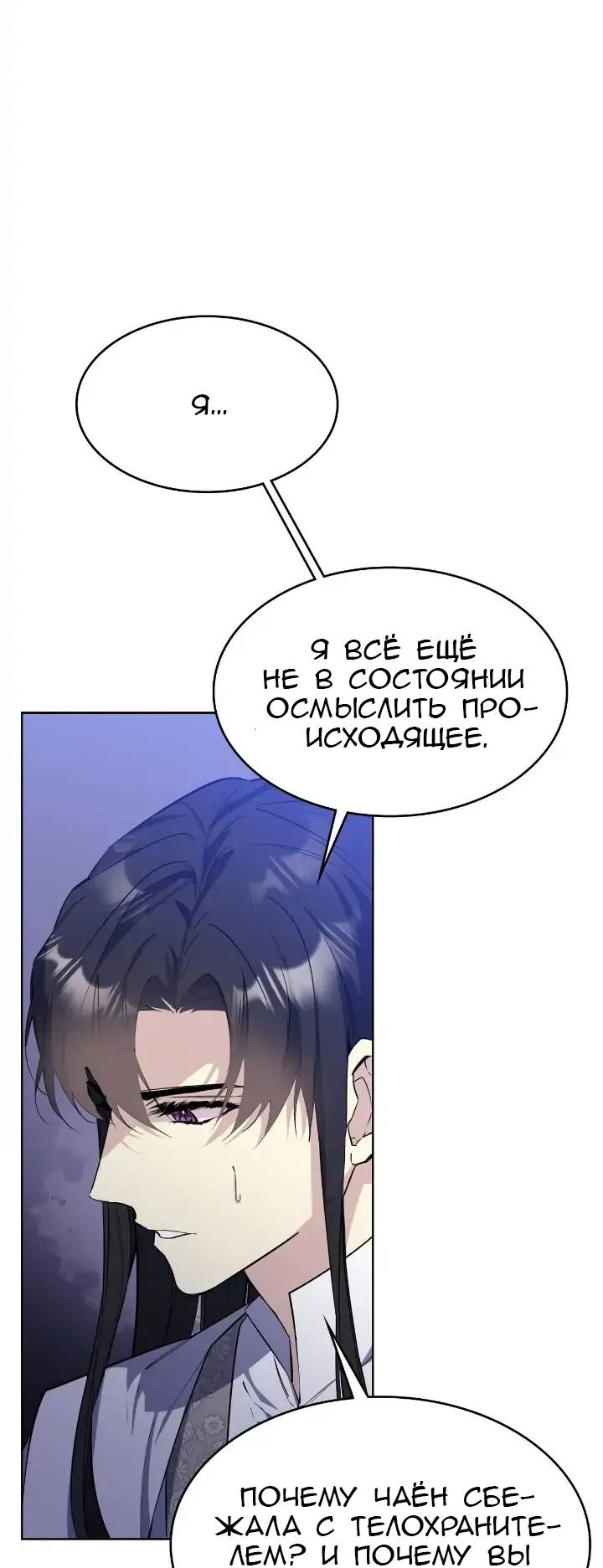 Read Цветы в императорском дворце сводят с ума RU Manga Online
