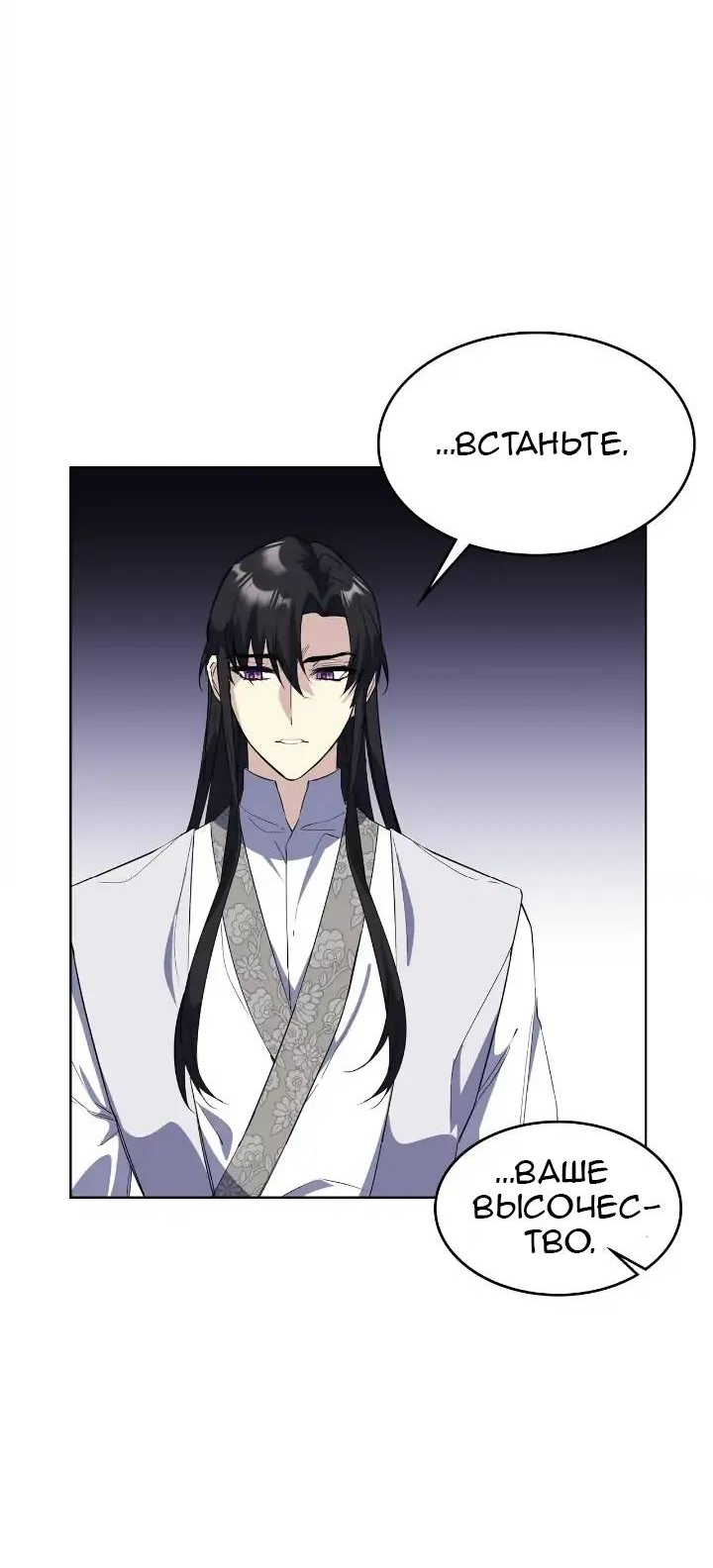 Read Цветы в императорском дворце сводят с ума RU Manga Online