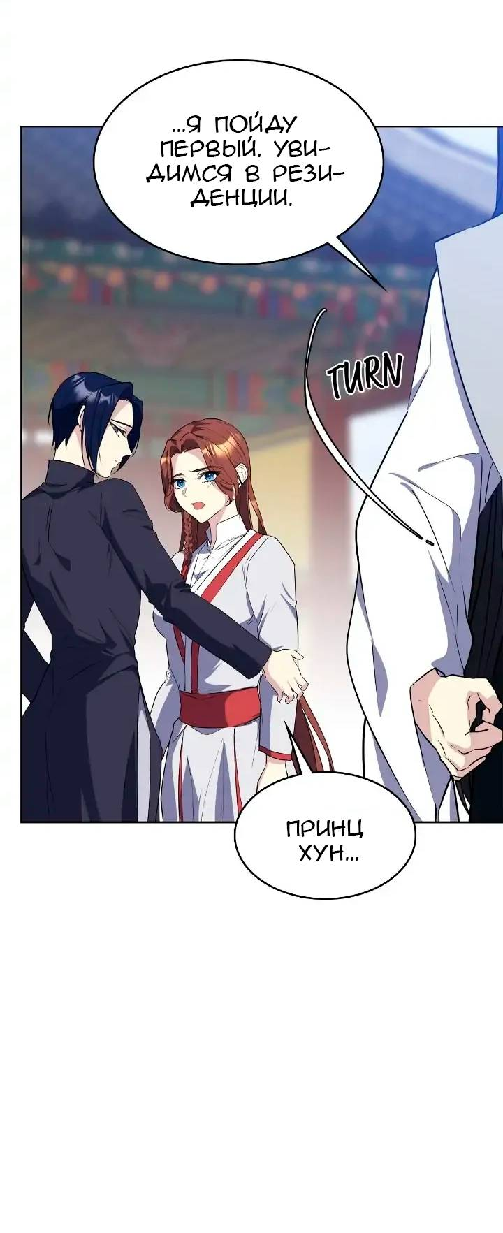 Read Цветы в императорском дворце сводят с ума RU Manga Online