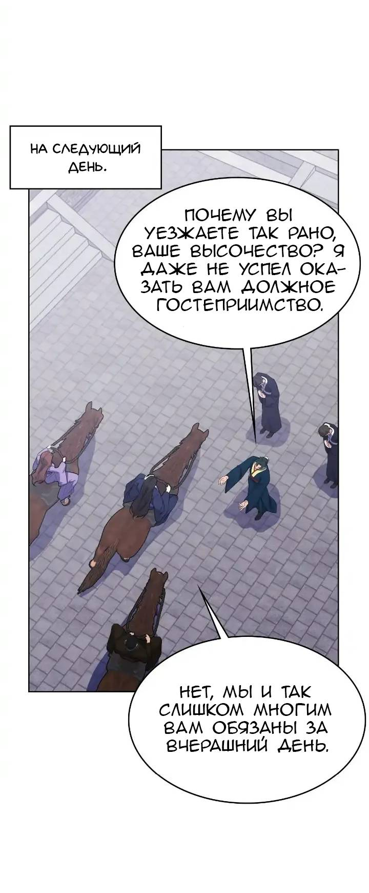 Read Цветы в императорском дворце сводят с ума RU Manga Online
