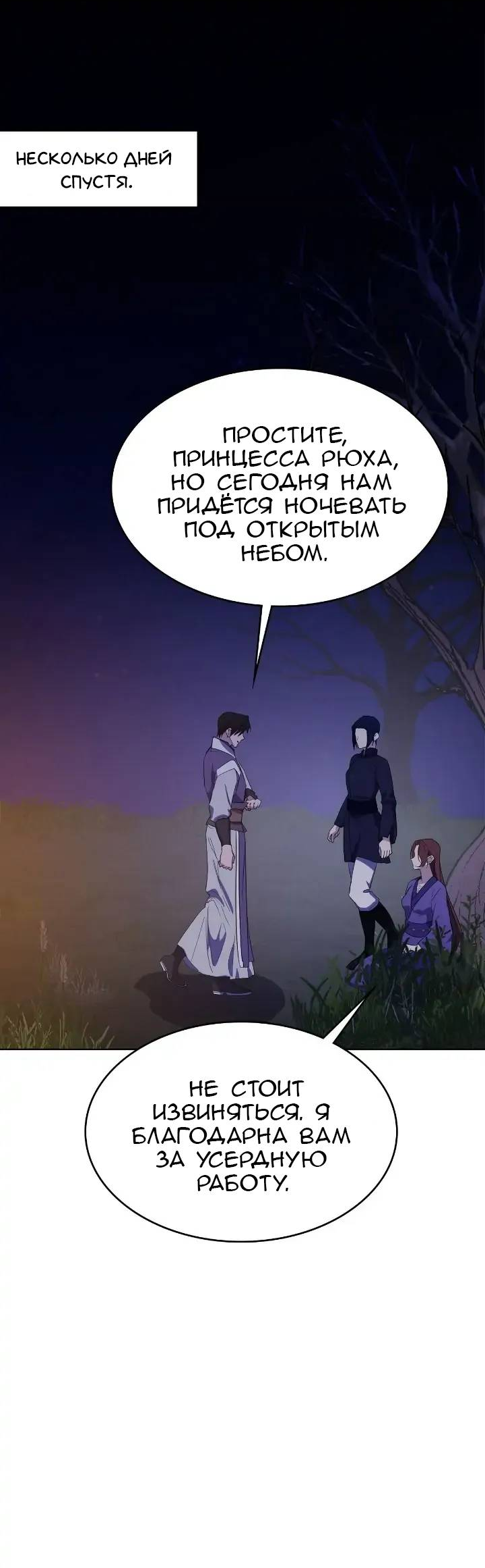 Read Цветы в императорском дворце сводят с ума RU Manga Online