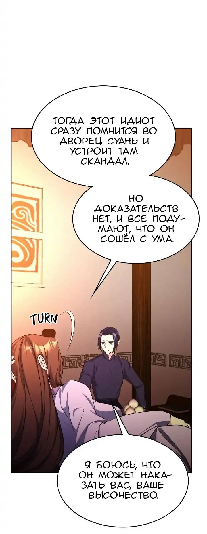 Read Цветы в императорском дворце сводят с ума RU Manga Online
