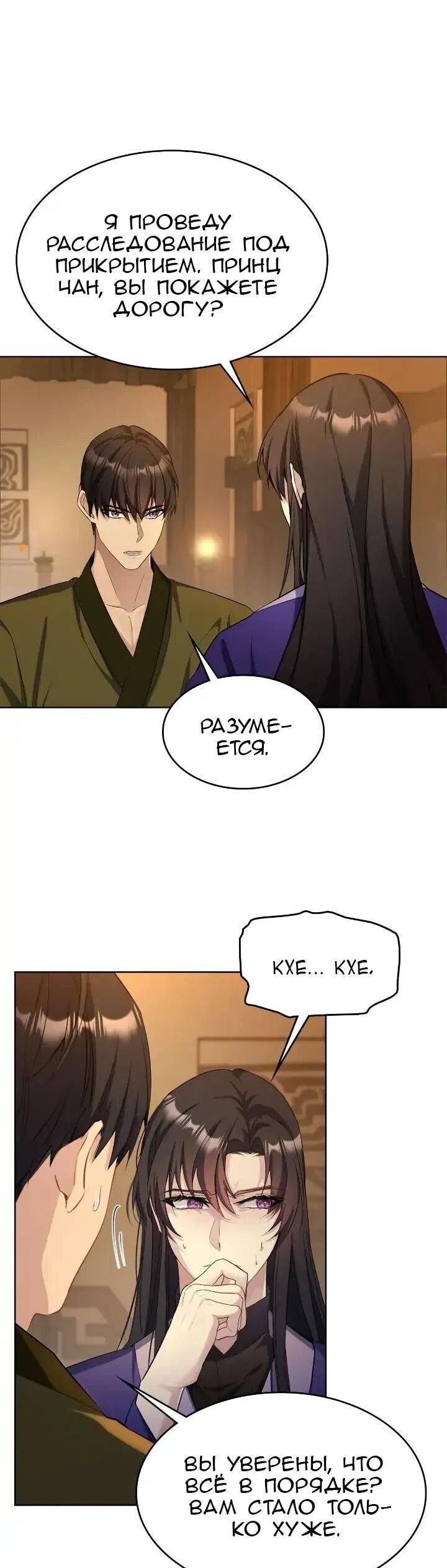 Read Цветы в императорском дворце сводят с ума RU Manga Online