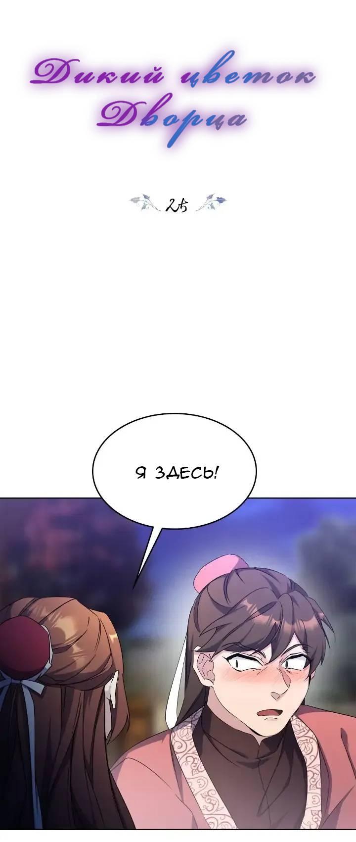 Read Цветы в императорском дворце сводят с ума RU Manga Online