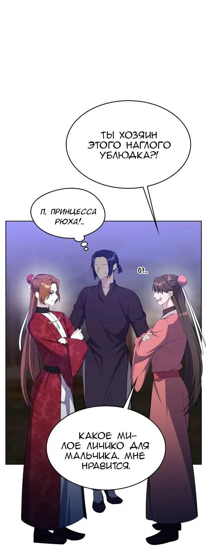 Read Цветы в императорском дворце сводят с ума RU Manga Online