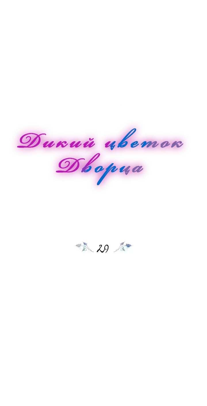 Read Цветы в императорском дворце сводят с ума RU Manga Online