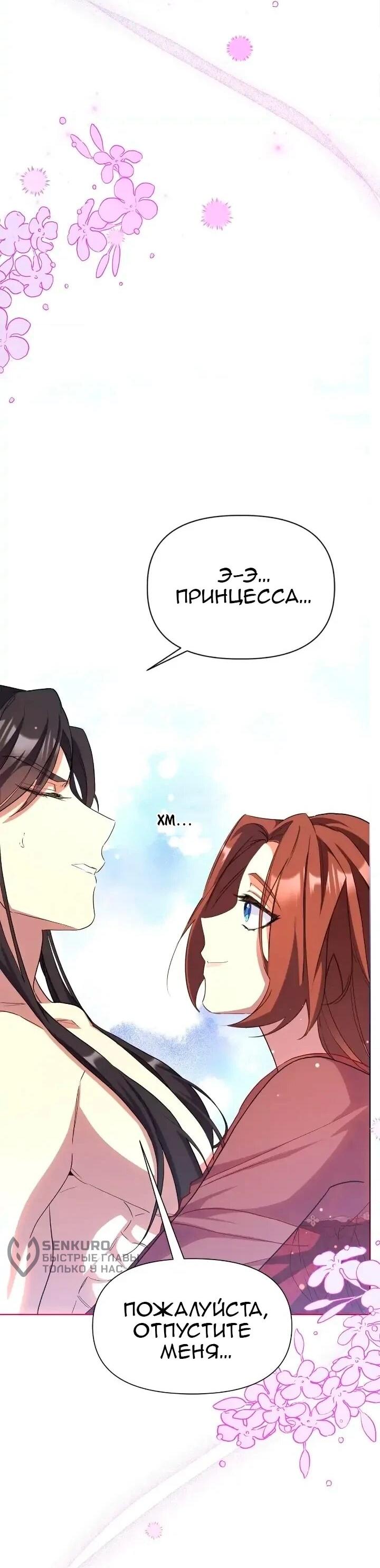 Read Цветы в императорском дворце сводят с ума RU Manga Online