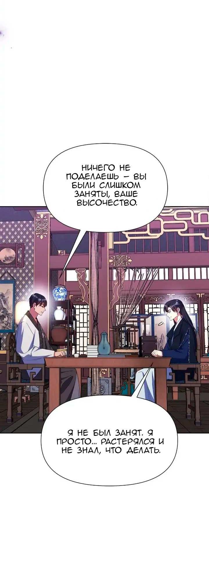 Read Цветы в императорском дворце сводят с ума RU Manga Online