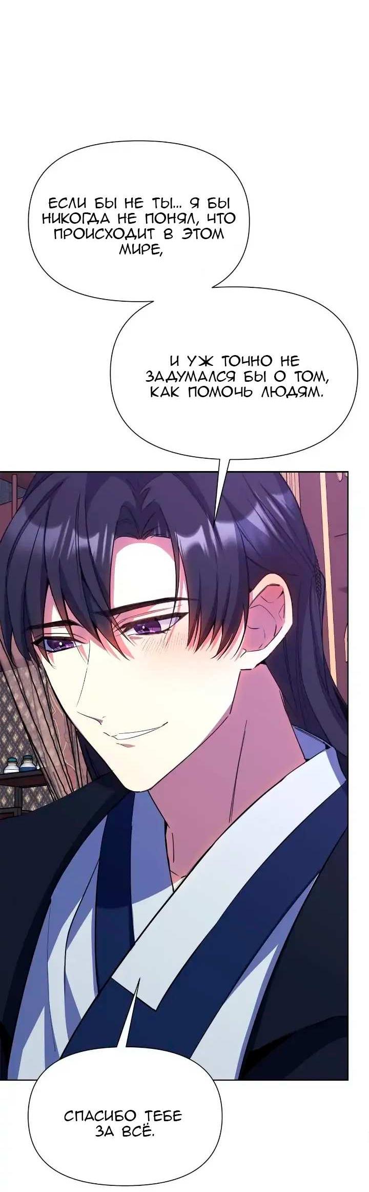 Read Цветы в императорском дворце сводят с ума RU Manga Online