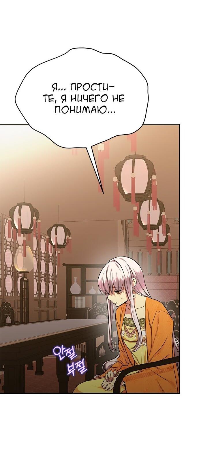 Read Цветы в императорском дворце сводят с ума RU Manga Online