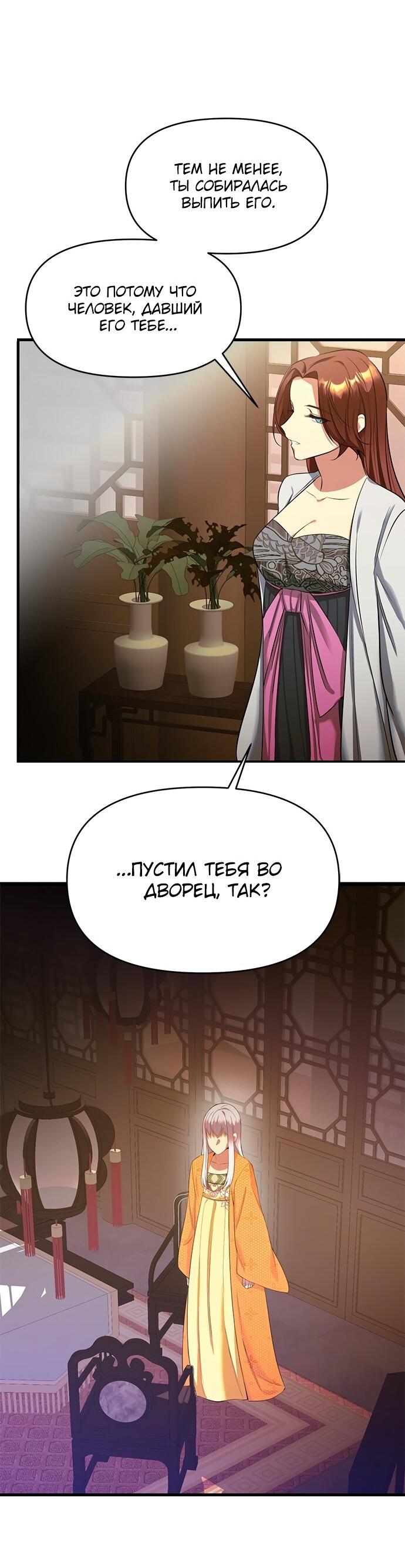 Read Цветы в императорском дворце сводят с ума RU Manga Online