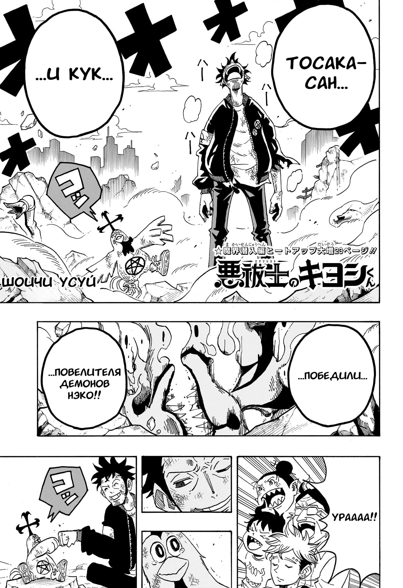 Read Экзорцист Киёси RU Manga Online