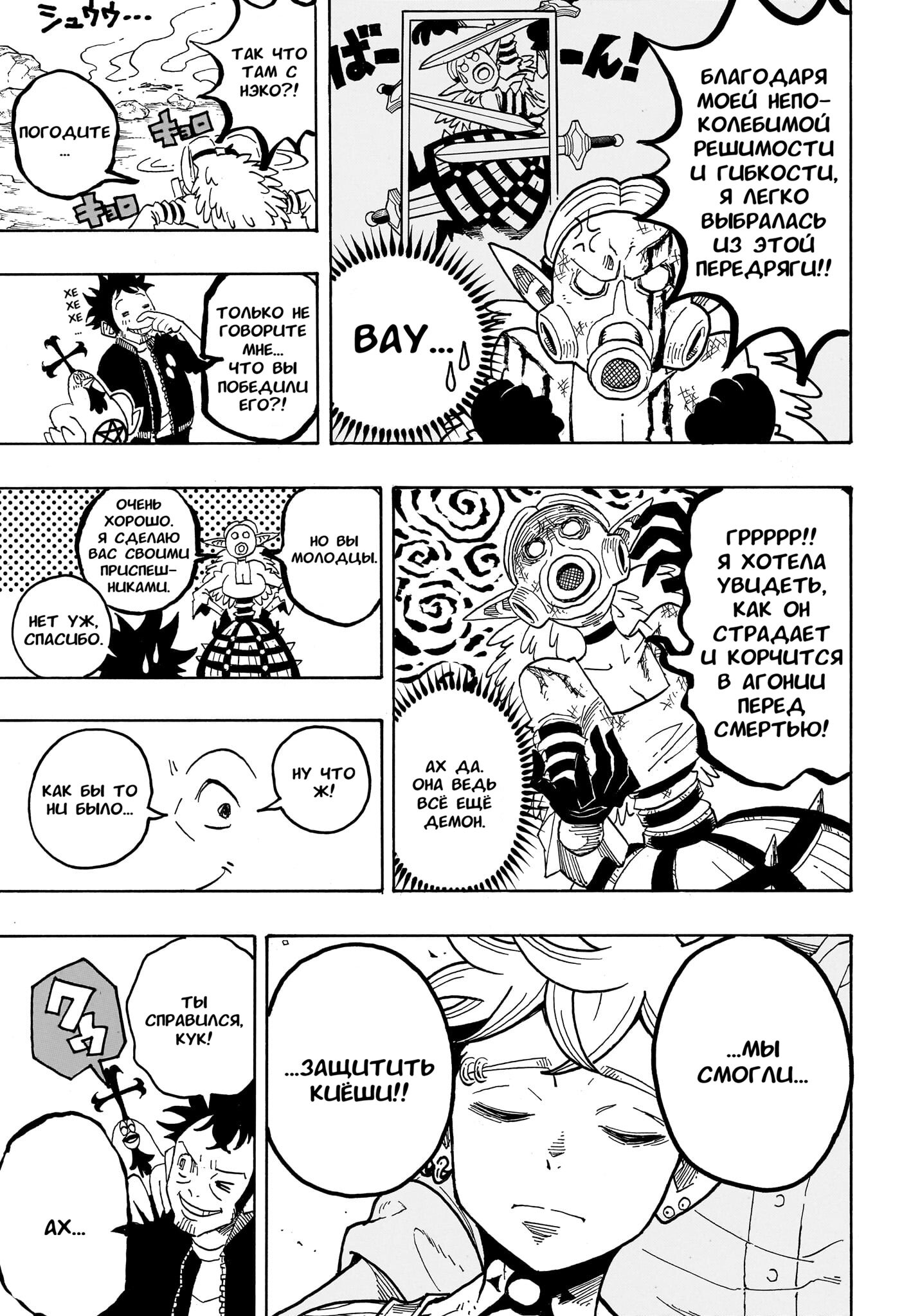 Read Экзорцист Киёси RU Manga Online