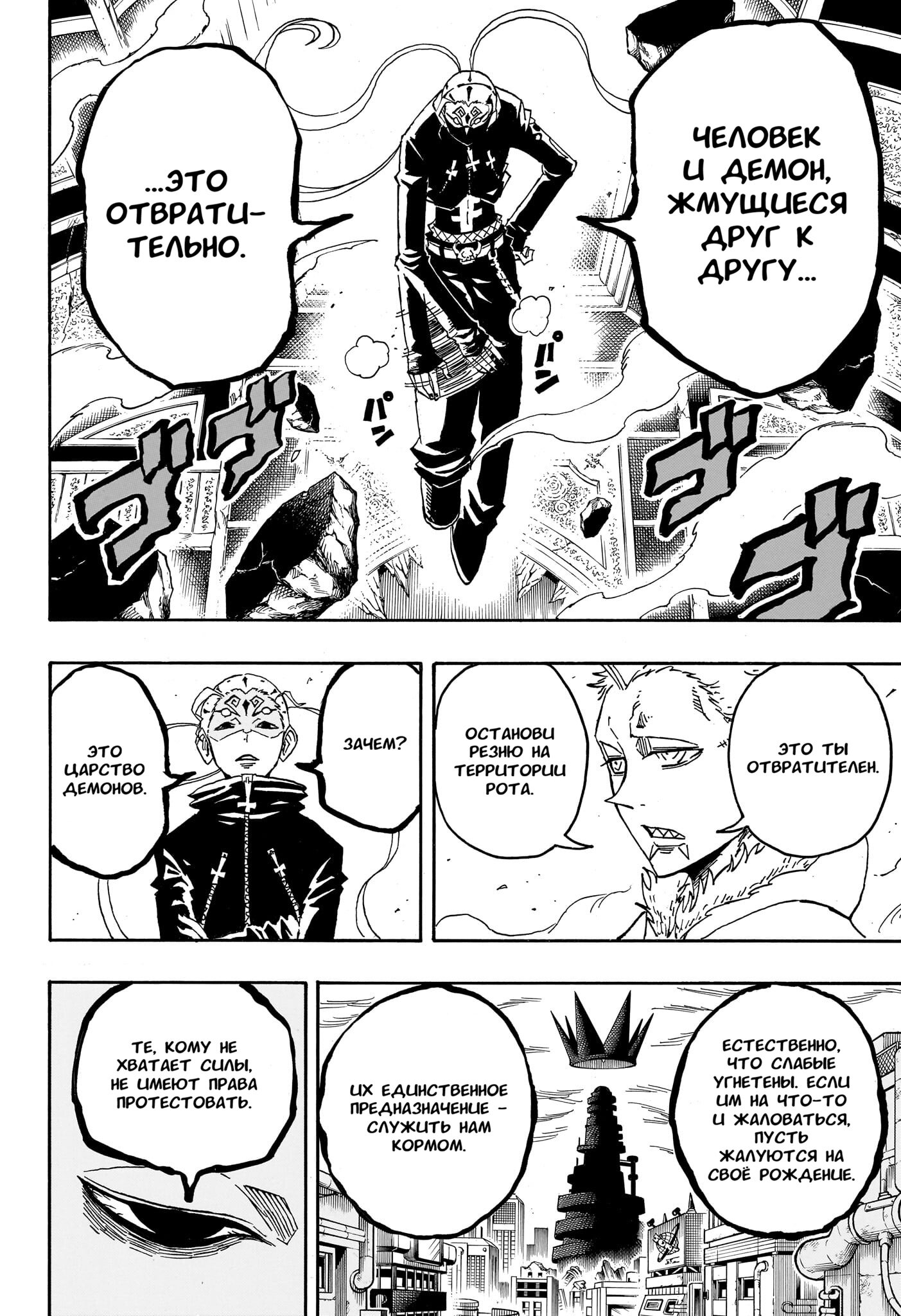 Read Экзорцист Киёси RU Manga Online