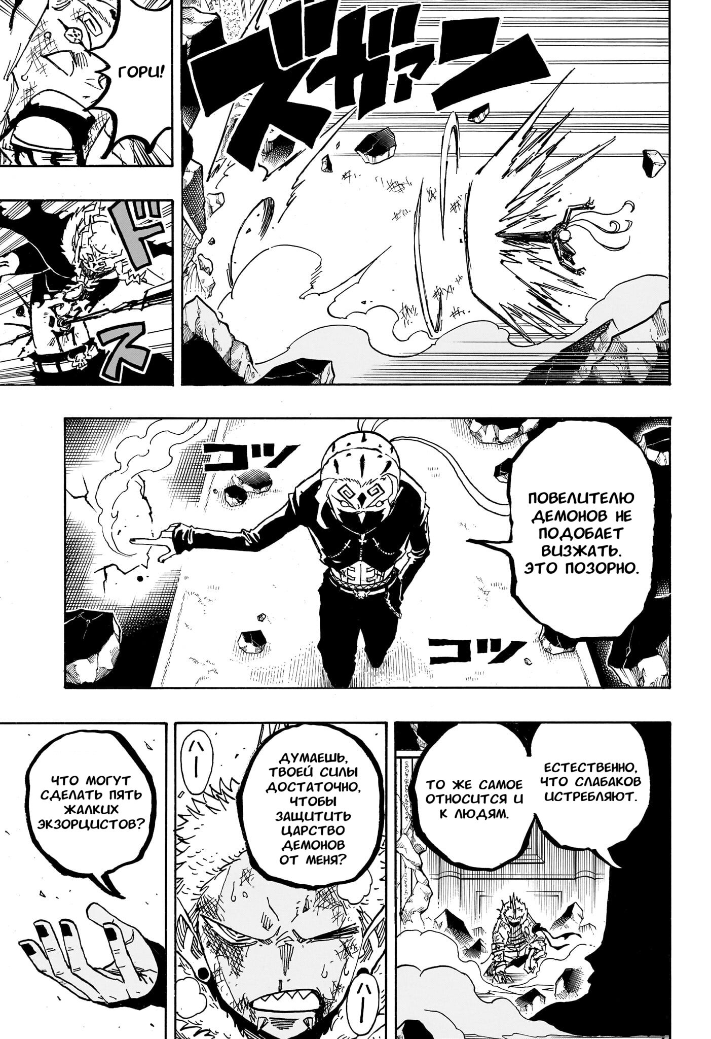 Read Экзорцист Киёси RU Manga Online