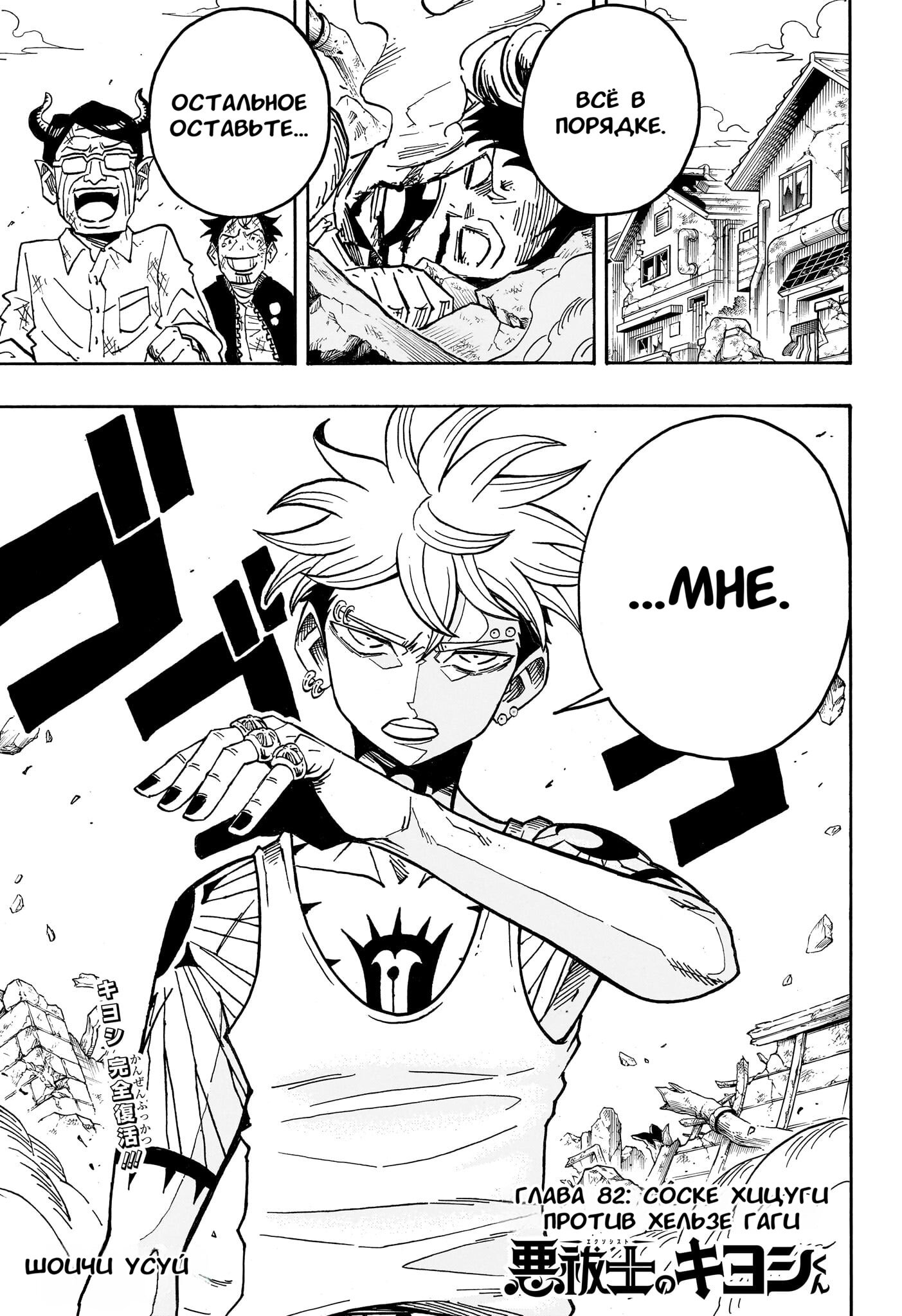 Read Экзорцист Киёси RU Manga Online