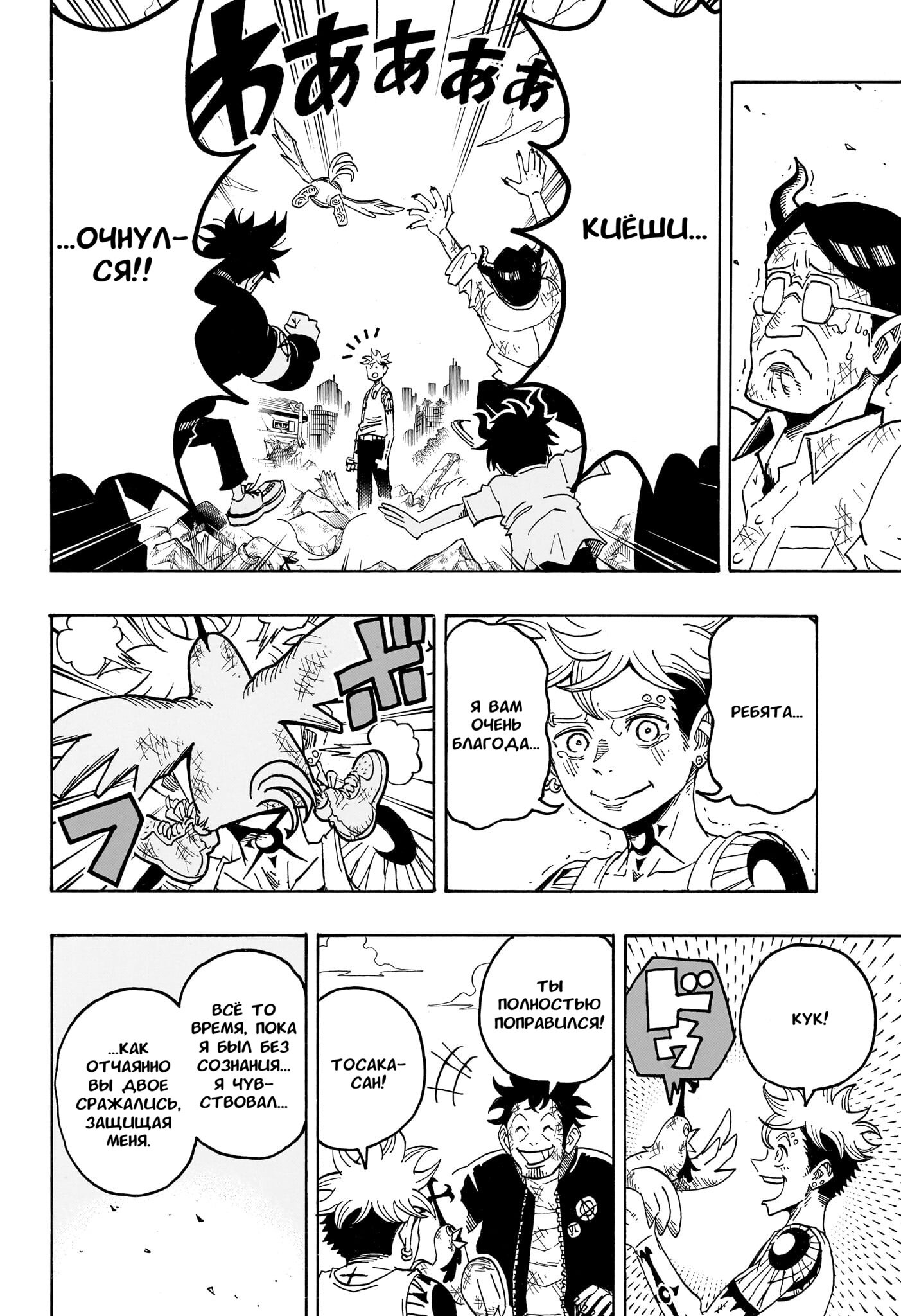 Read Экзорцист Киёси RU Manga Online