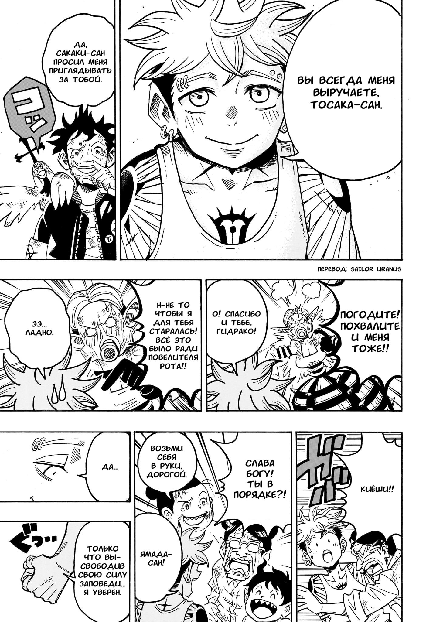 Read Экзорцист Киёси RU Manga Online