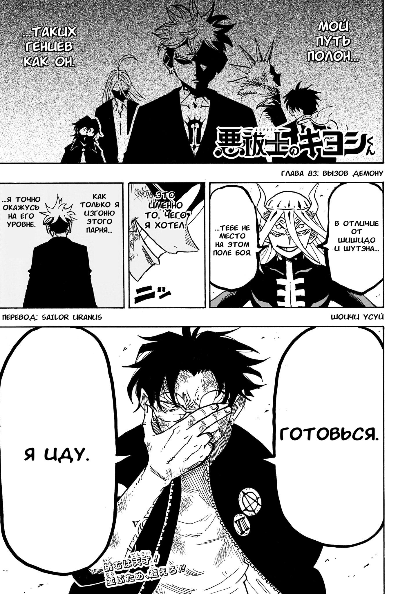 Read Экзорцист Киёси RU Manga Online