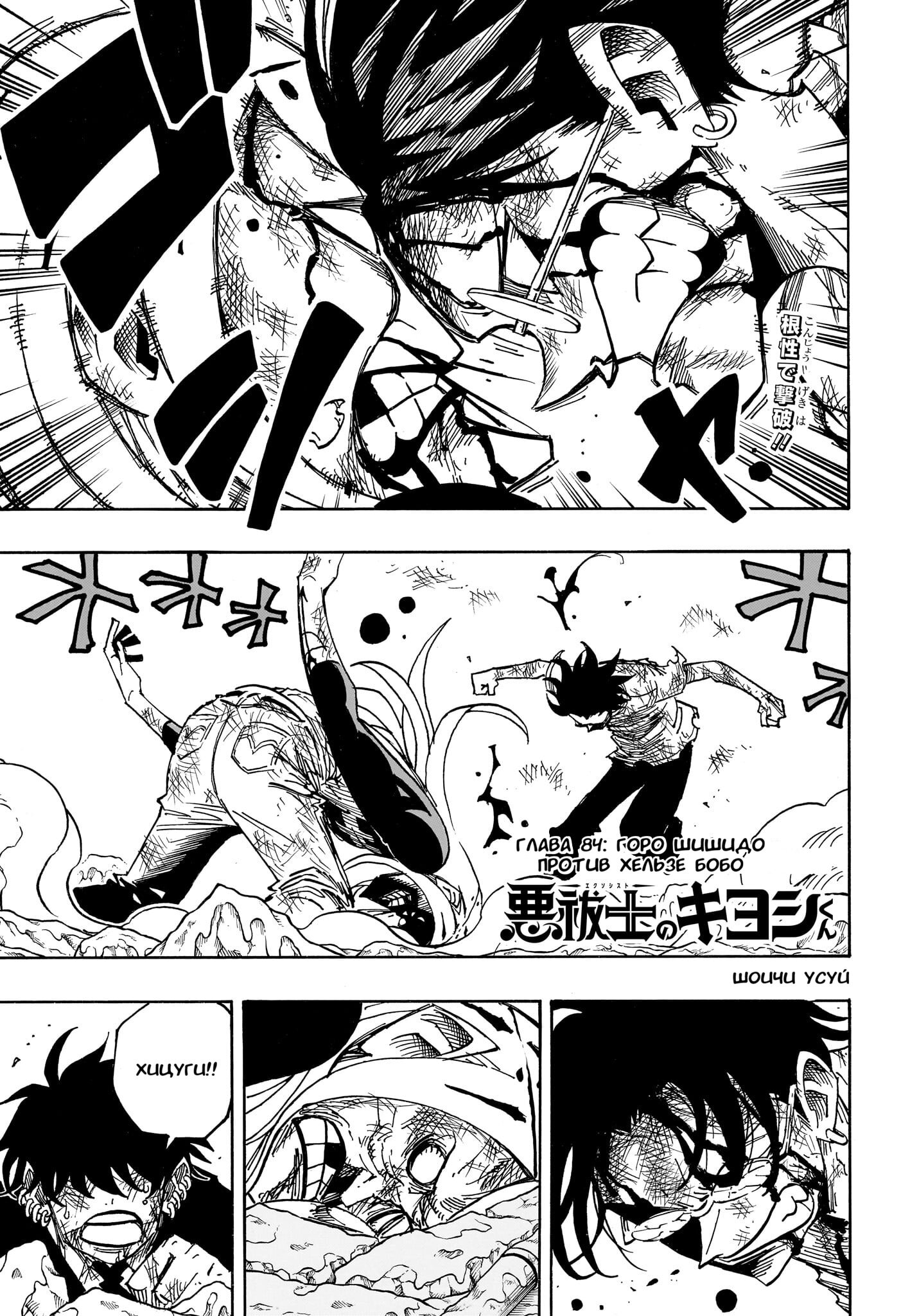 Read Экзорцист Киёси RU Manga Online