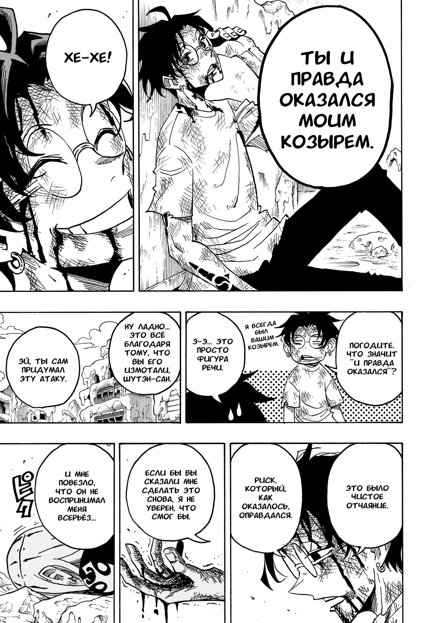 Read Экзорцист Киёси RU Manga Online