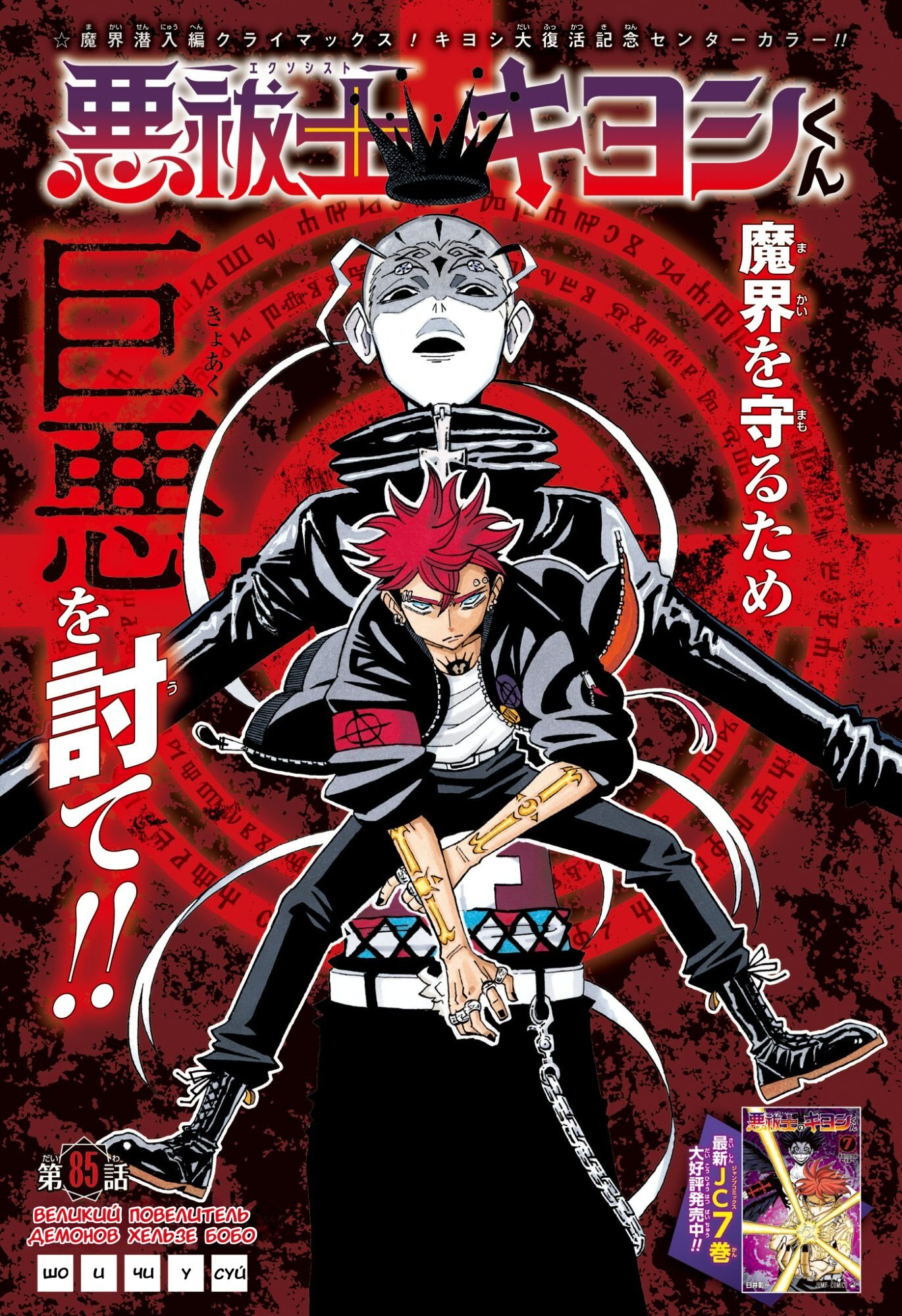 Read Экзорцист Киёси RU Manga Online