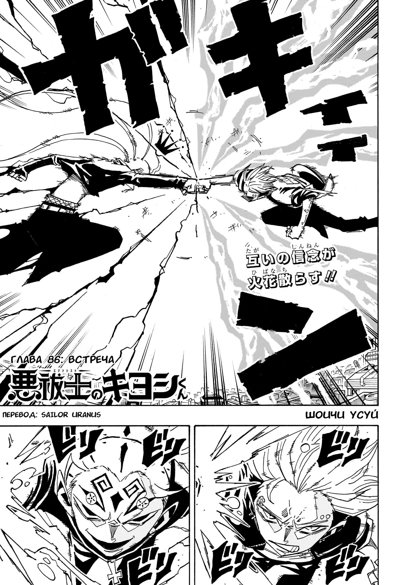 Read Экзорцист Киёси RU Manga Online