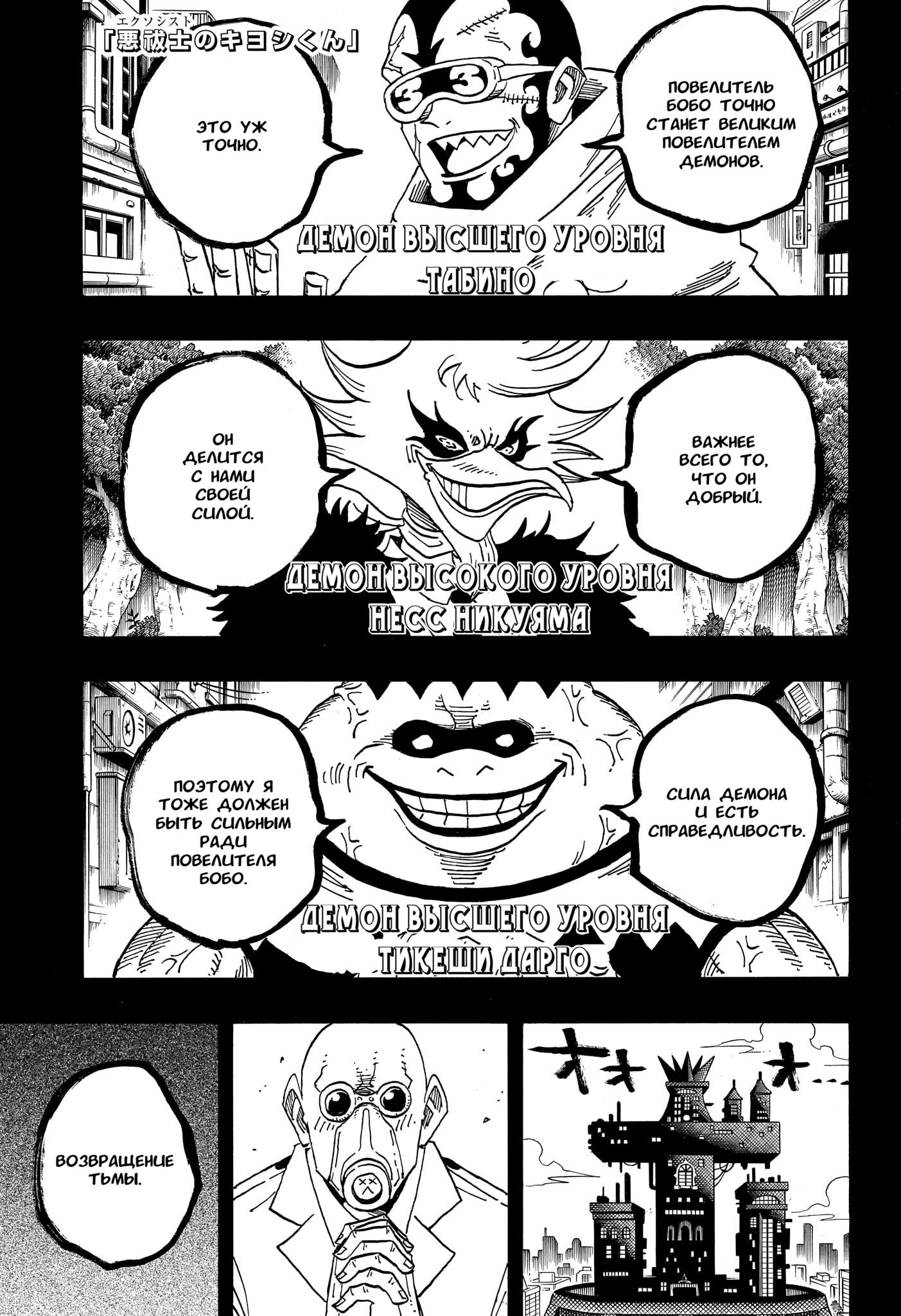 Read Экзорцист Киёси RU Manga Online