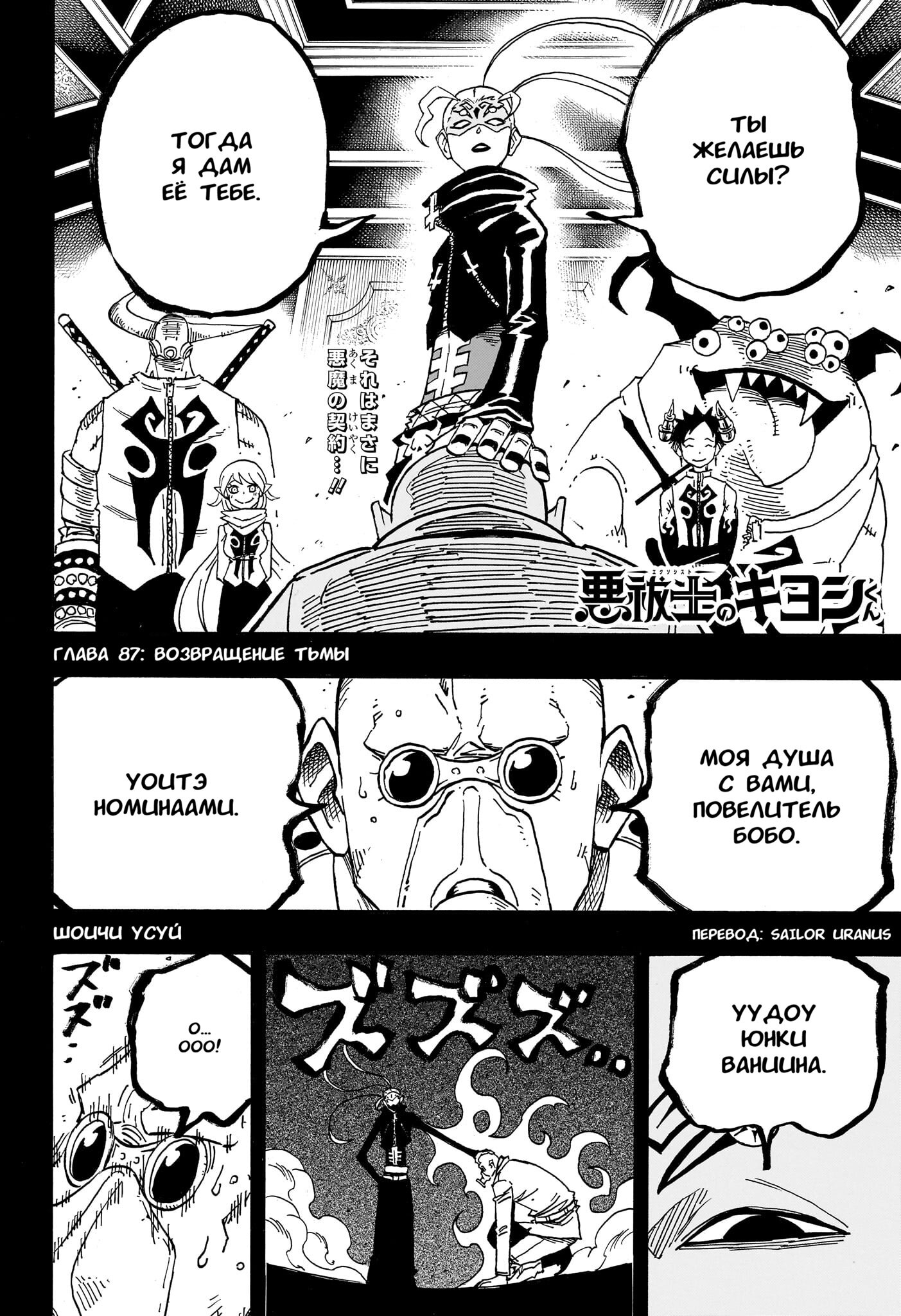 Read Экзорцист Киёси RU Manga Online