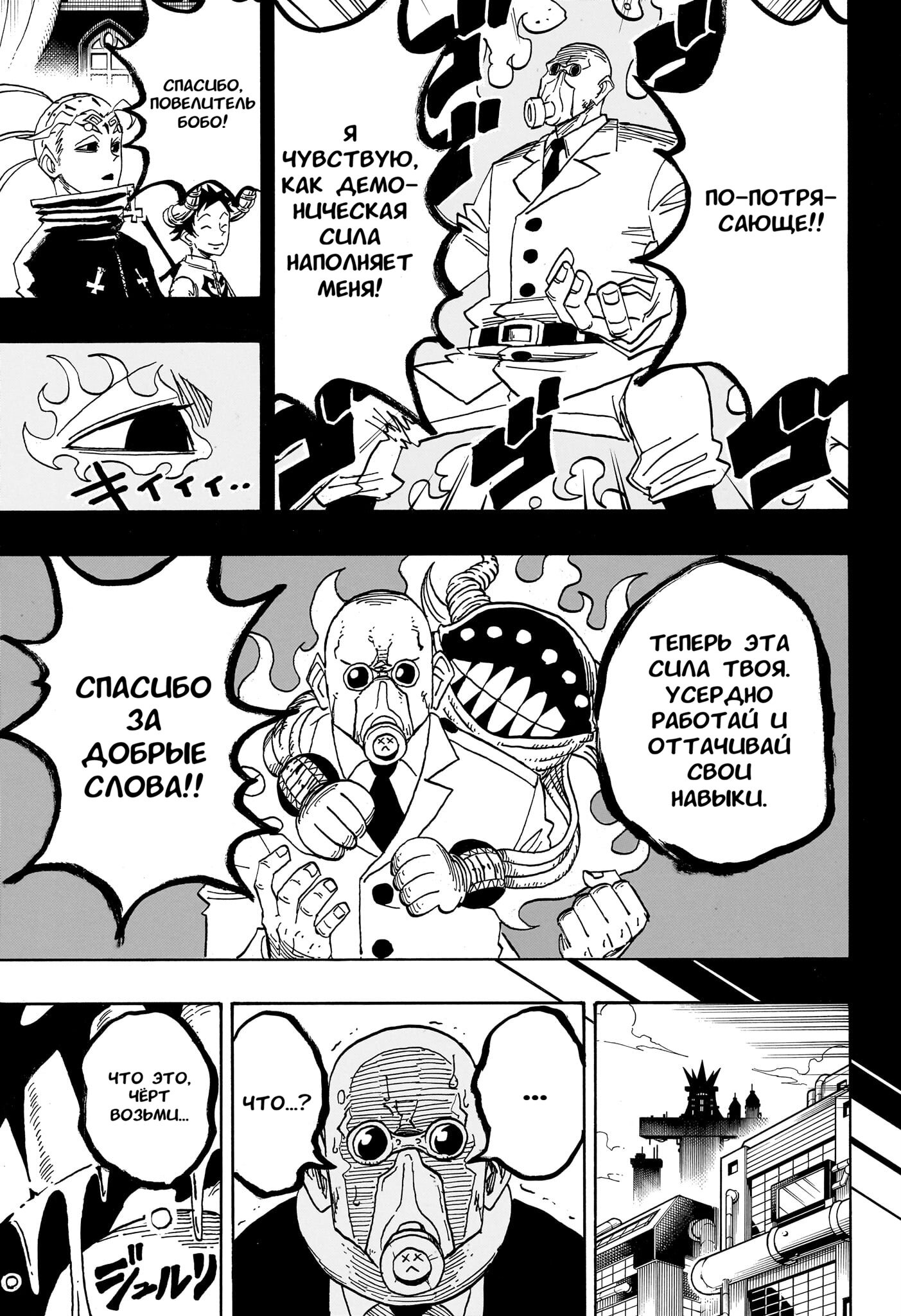 Read Экзорцист Киёси RU Manga Online
