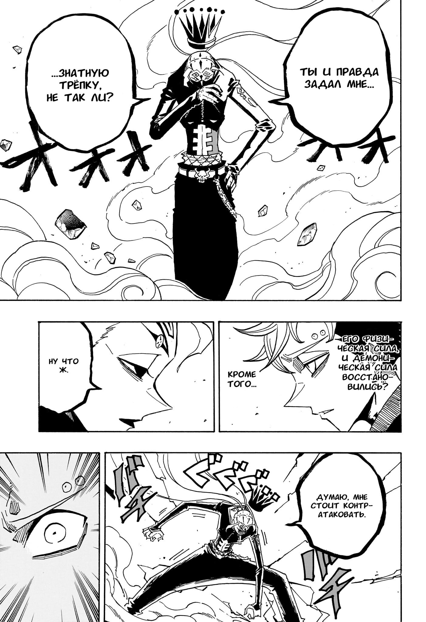 Read Экзорцист Киёси RU Manga Online