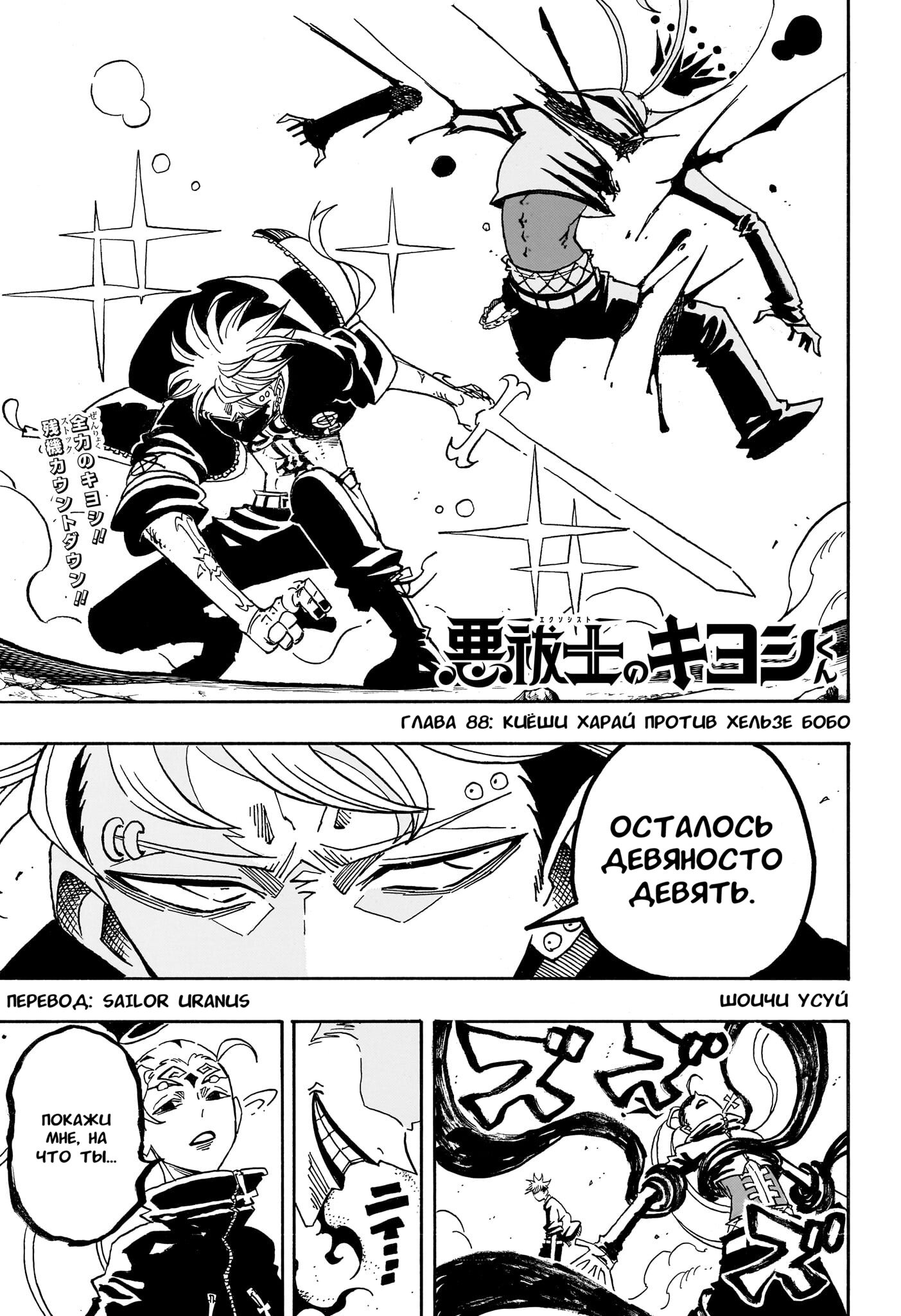 Read Экзорцист Киёси RU Manga Online