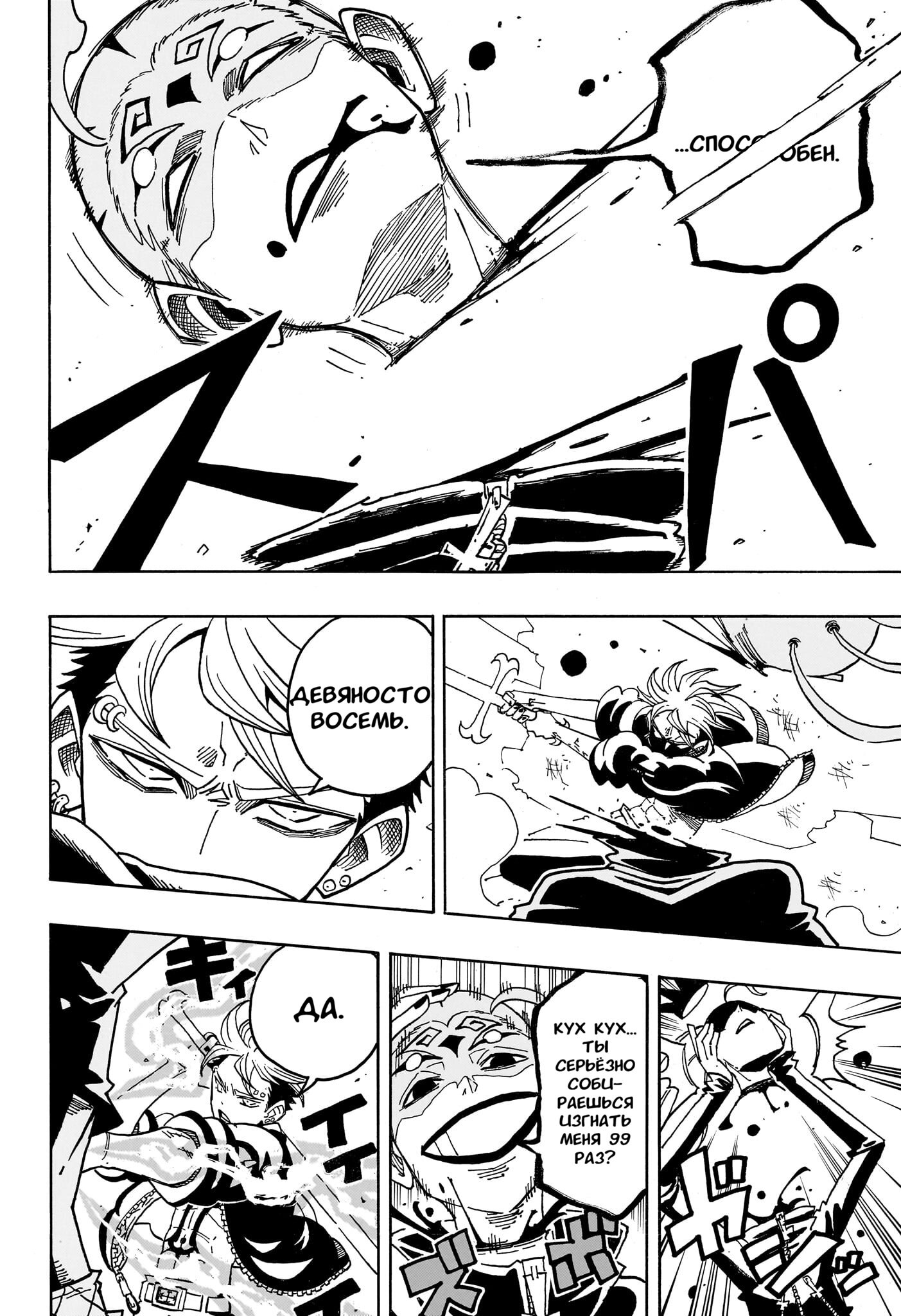 Read Экзорцист Киёси RU Manga Online