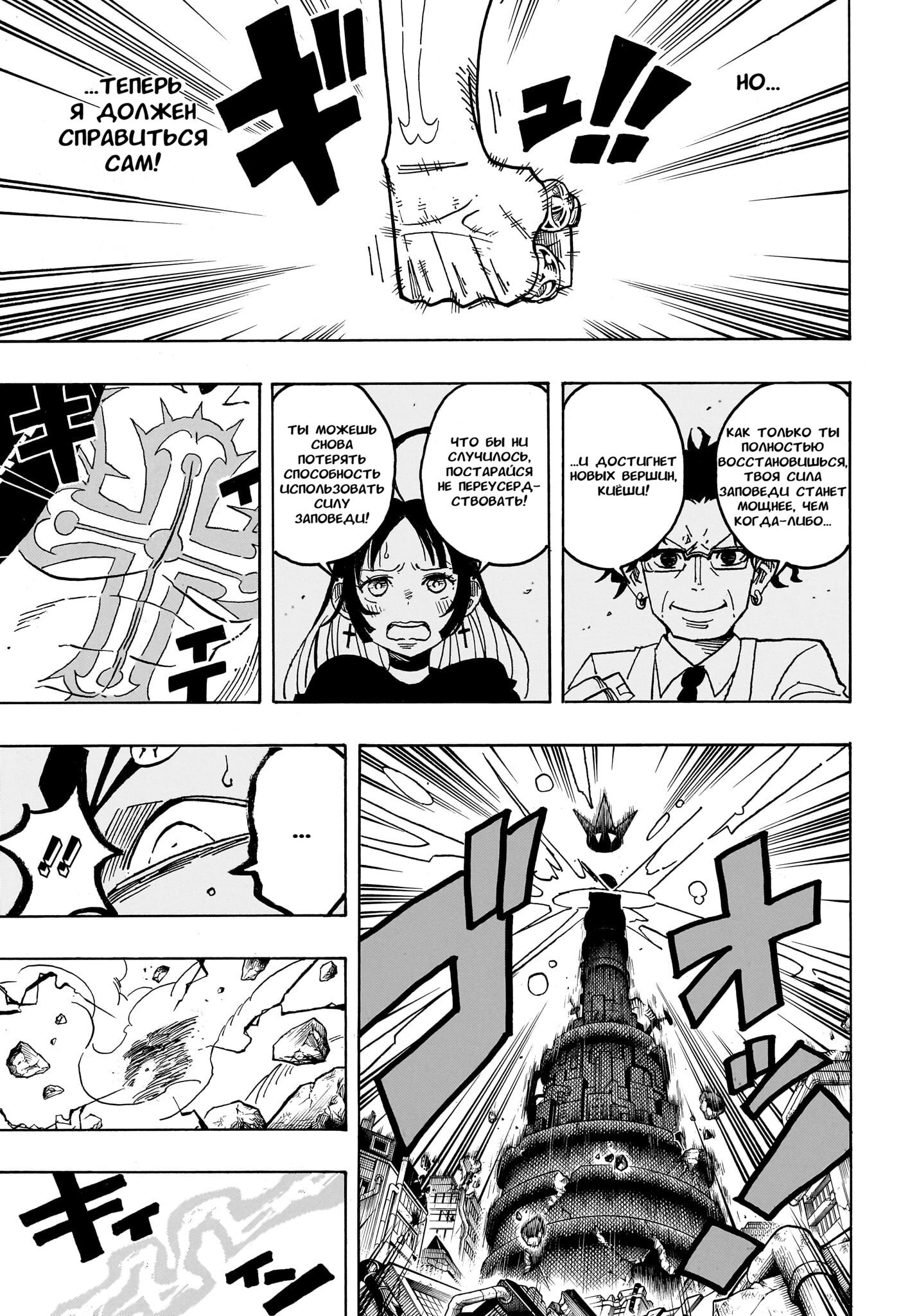 Read Экзорцист Киёси RU Manga Online