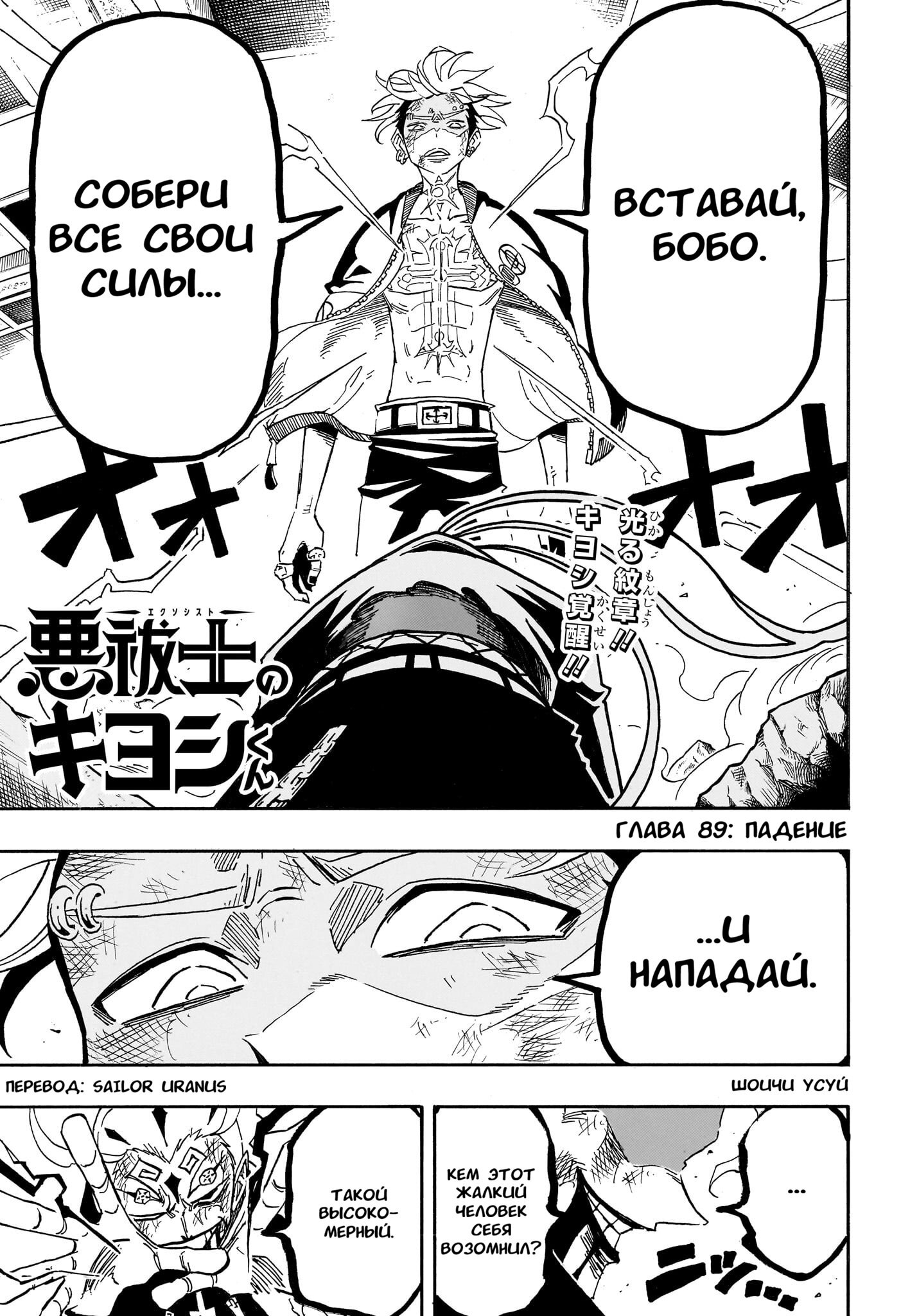 Read Экзорцист Киёси RU Manga Online