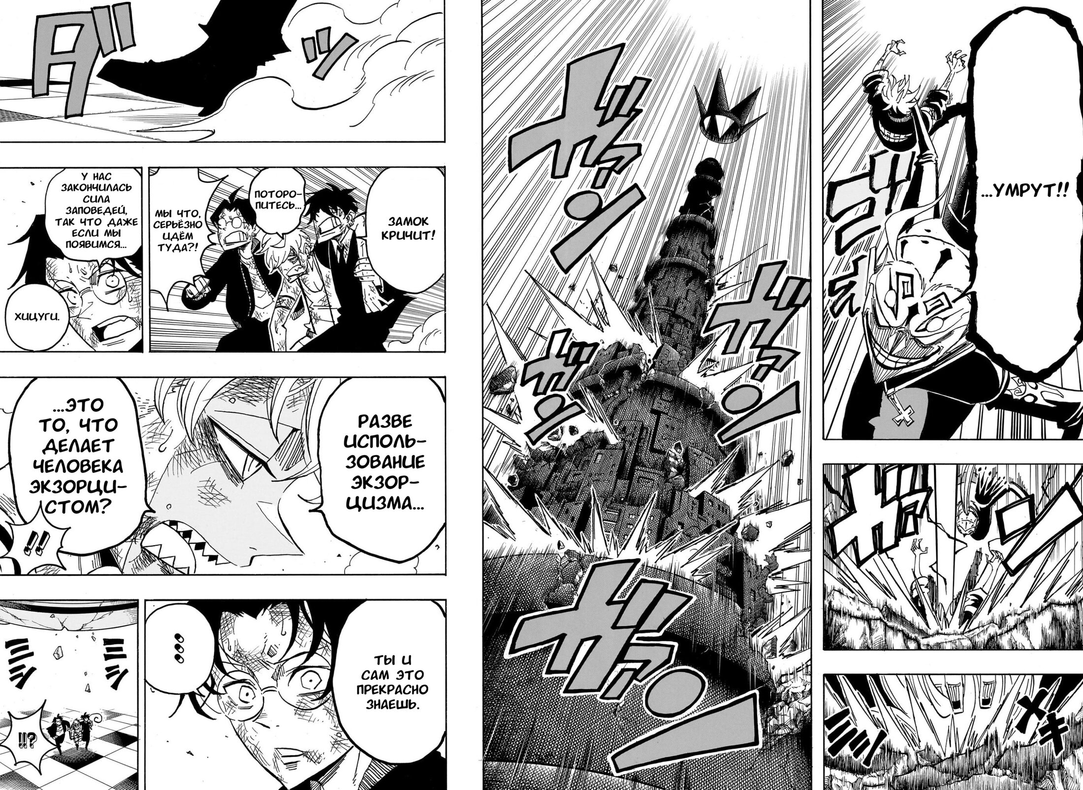 Read Экзорцист Киёси RU Manga Online